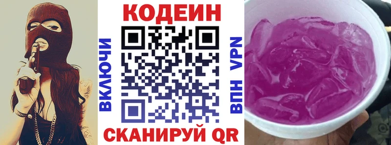 Кодеиновый сироп Lean напиток Lean (лин)  Балабаново 